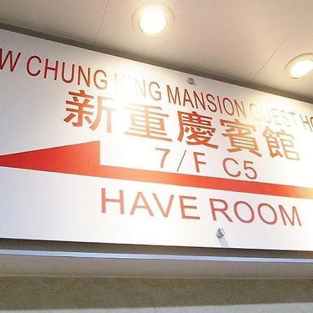 הונג קונג New Chung King Mansion Guest House - Tower C מראה חיצוני תמונה