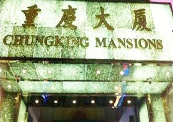 הונג קונג New Chung King Mansion Guest House - Tower C מראה חיצוני תמונה